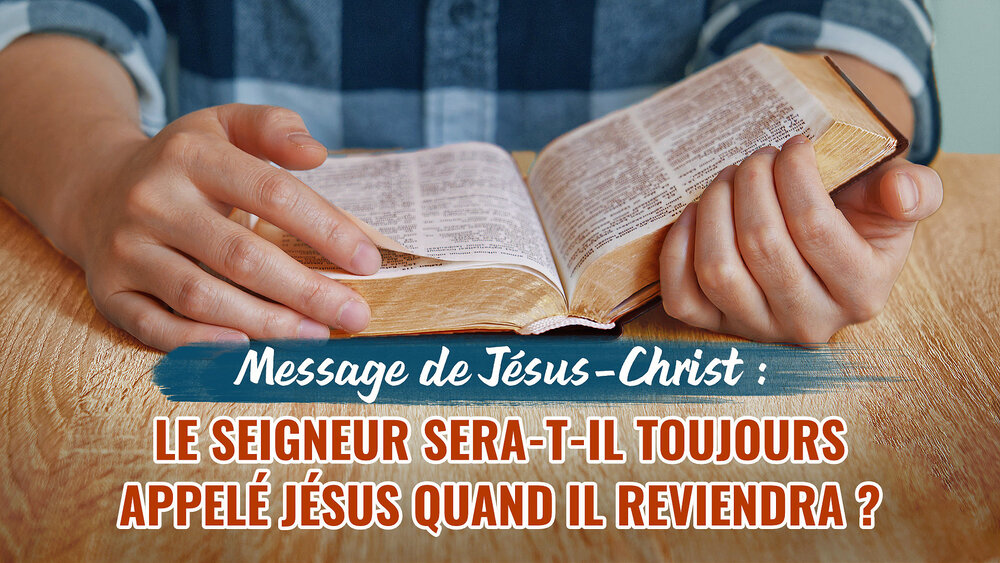 Message de Jésus-Christ : le Seigneur sera-t-Il toujours appelé Jésus quand Il reviendra ?