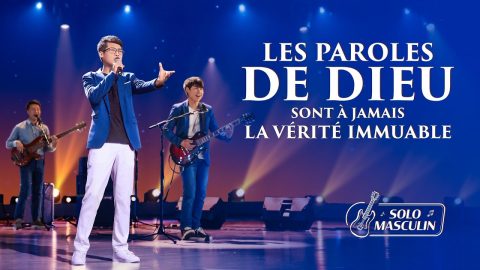 Louange et Adoration chrétienne — Les paroles de Dieu sont à jamais la vérité immuable