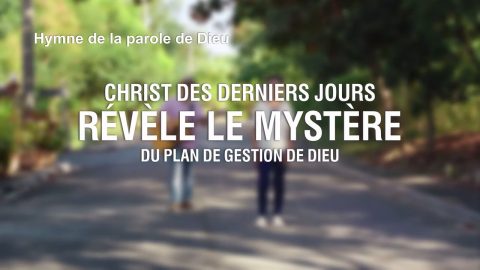 Musique chrétienne « Christ des derniers jours révèle le mystère du plan de gestion de Dieu »
