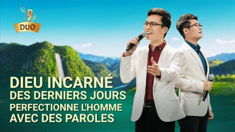 Musique chrétienne 2020 « Dieu incarné des derniers jours perfectionne l'homme avec des paroles »